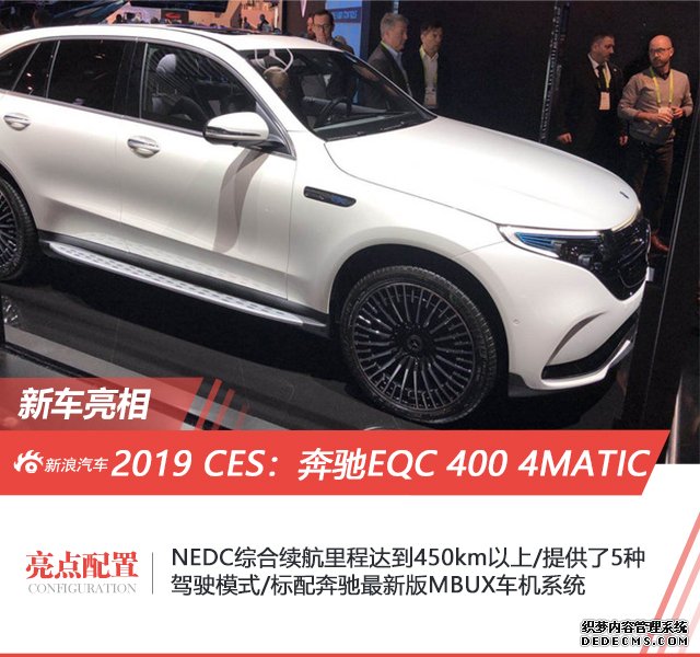 2019 CES展：奔驰EQC 400 4MATIC量产版亮相