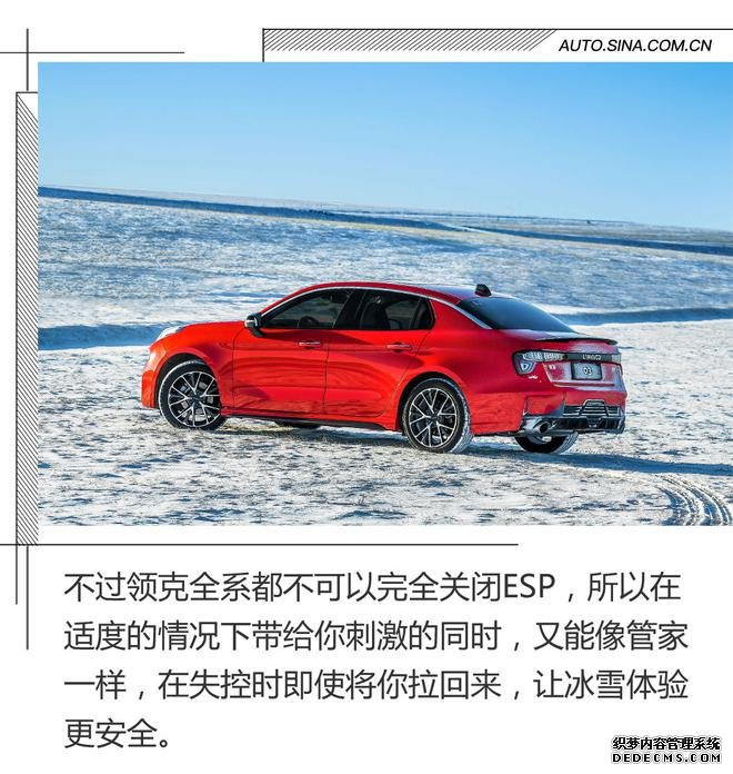 安心驾驭期盼更多乐趣 2019领克冰雪试驾