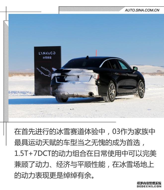 安心驾驭期盼更多乐趣 2019领克冰雪试驾