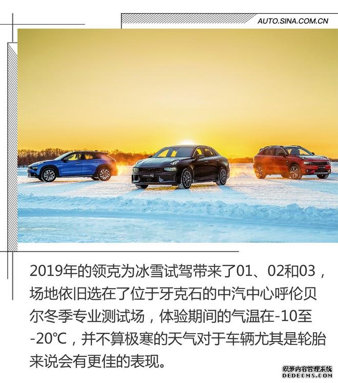 安心驾驭期盼更多乐趣 2019领克冰雪试驾
