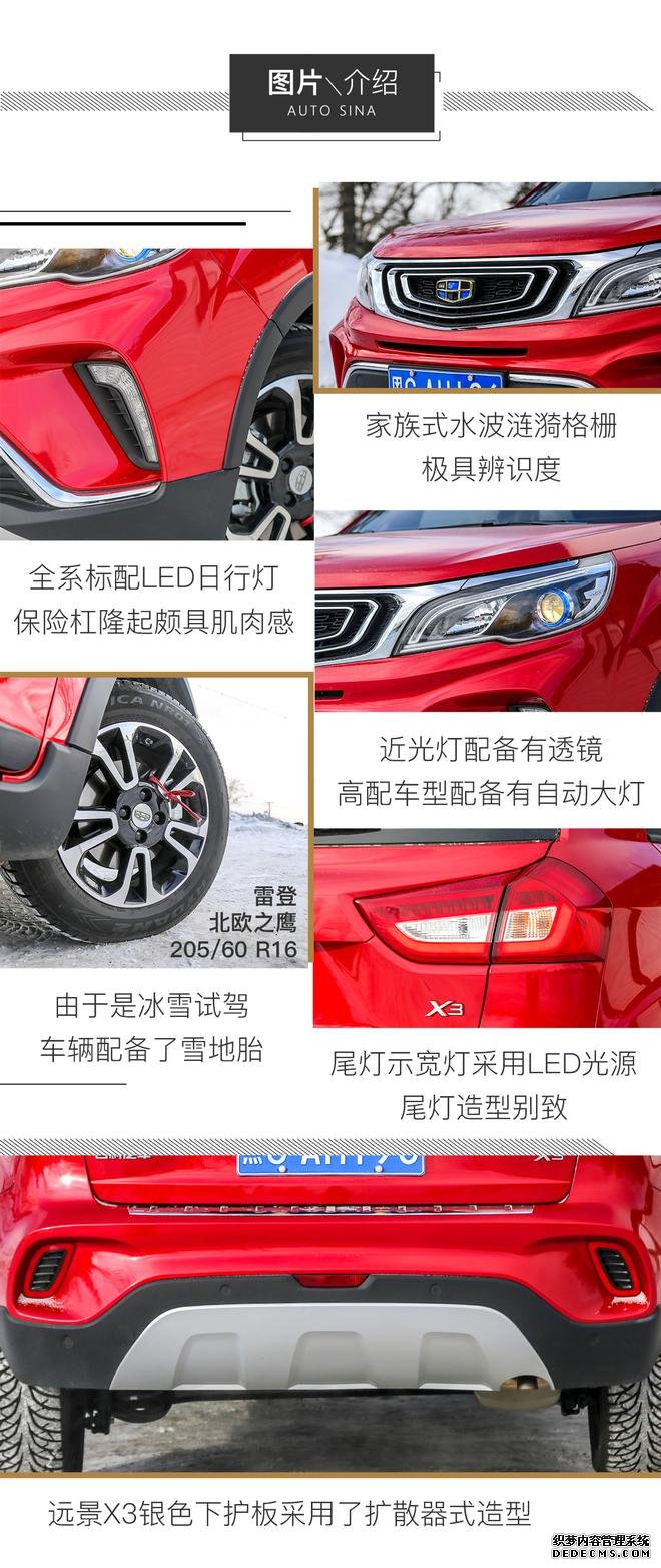 雪乡试驾吉利远景X3 六万元的SUV体验