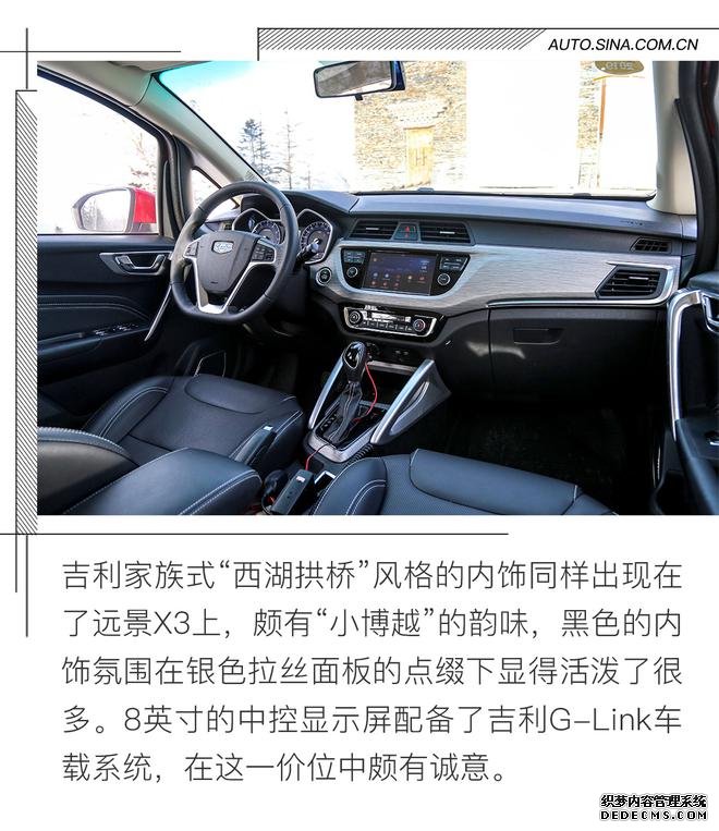 雪乡试驾吉利远景X3 六万元的SUV体验