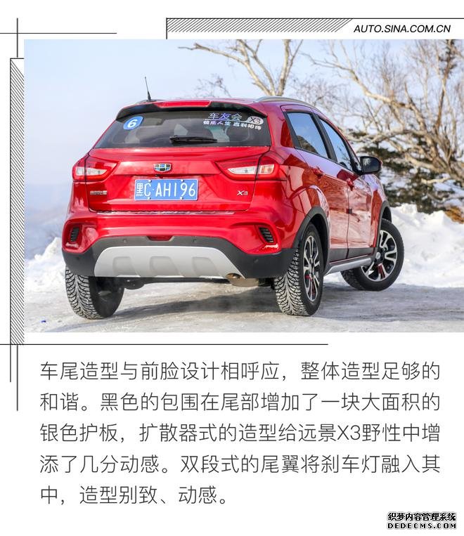 雪乡试驾吉利远景X3 六万元的SUV体验