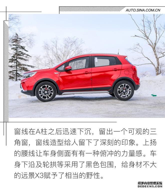 雪乡试驾吉利远景X3 六万元的SUV体验