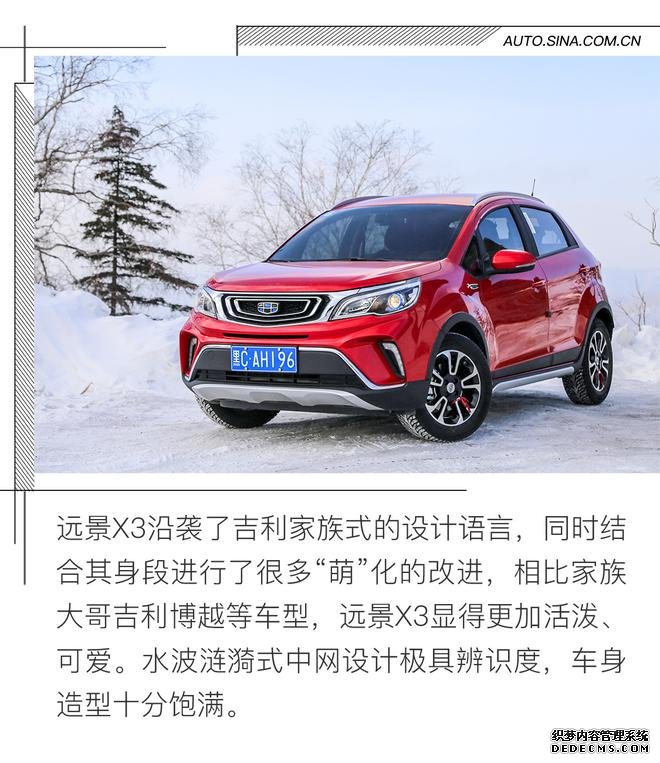 雪乡试驾吉利远景X3 六万元的SUV体验