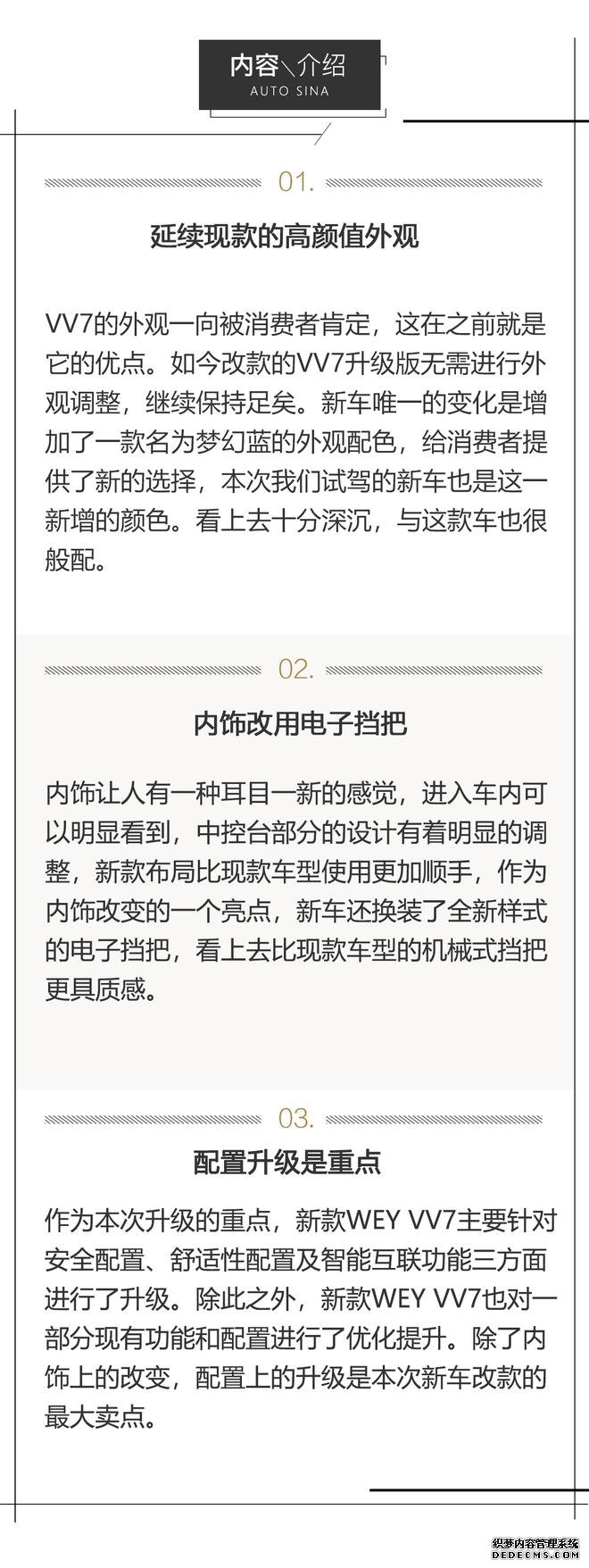 真能做到自主豪华品牌吗？试驾VV7升级款