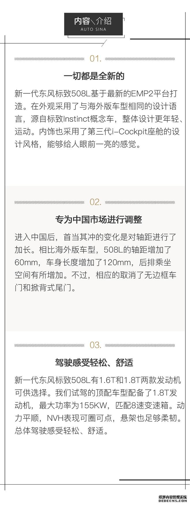表现超出预期 试驾新一代东风标致508L