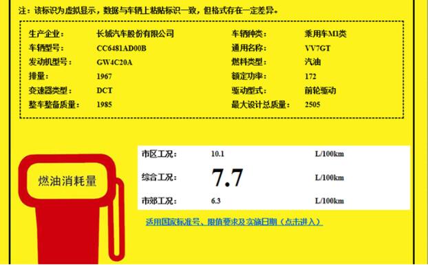 曝VV7 GT申报图 轴距超2.9米/配2.0T发动机