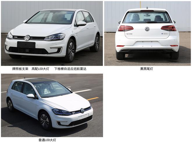 一汽-大众e-Golf申报图曝光 延续燃油版设计