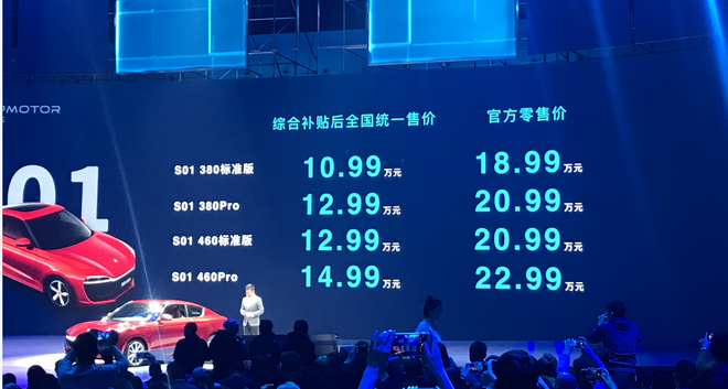 零跑S01正式上市 补贴后售价10.99-14.99万元